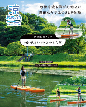 【大分県、夏の涼スポット】暑い夏にひんやり涼しめるスポットをご紹介！