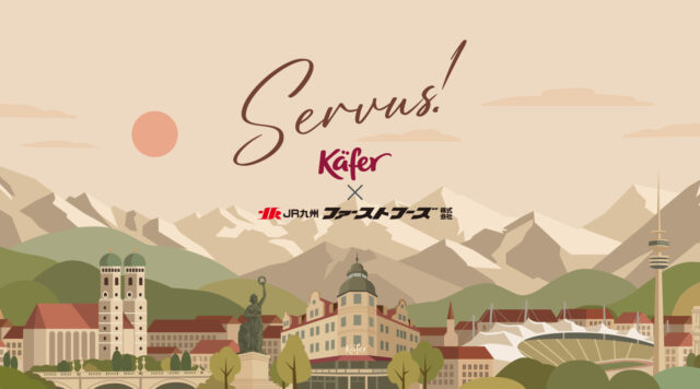 【ニューオープン】福岡・天神で本場のアルプス料理を！ ミュンヘン発「Käfer ALPS KITCHEN」が日本初出店