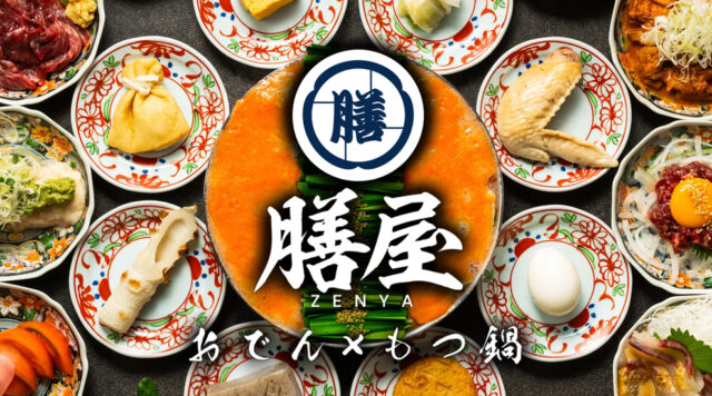 【ニューオープン】お通しがおでん食べ放題!? 天神に新感覚居酒屋「膳屋」がオープン