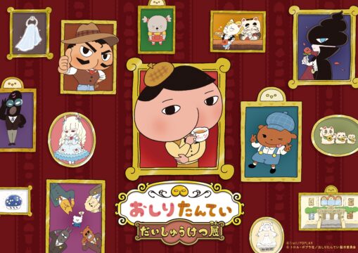 【福岡 イベント】北九州市立文学館で「おしりたんてい だいしゅうけつ展」開催中！開館20周年を記念した夏の特別企画も！