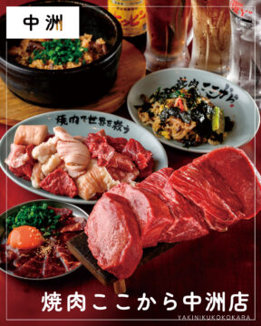 【福岡肉本2025】福岡「焼肉ここから 中洲店」 中洲のど真ん中で驚愕のぶ厚い焼肉を　|　博多区中洲