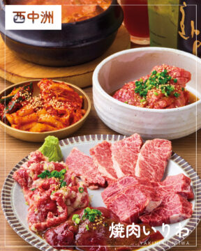 【福岡肉本2025】福岡「焼肉いりわ」 尾崎牧場の黒毛和牛と本場の韓国料理　|　中央区西中洲