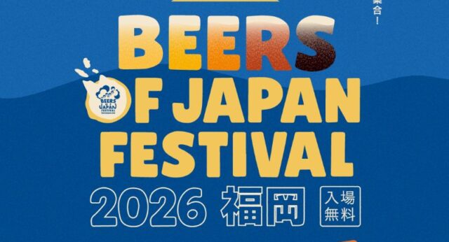 『大型ビアフェスティバル2026福岡』が累計100万人突破記念開催！天神中央公園に9月18日(金)から全国のクラフトビールとグルメが大集結！