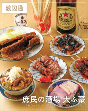 【福岡肉本2026】モツ焼き150円から！気軽に楽しむ大衆酒場『庶民の酒場 大ふ豪』｜中央区渡辺通