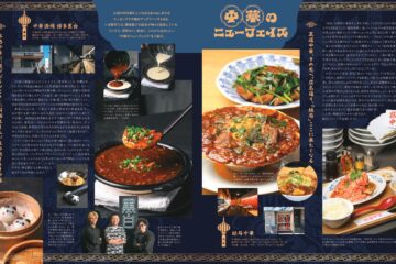 福岡市中央区大名｜王道中華、その先へ。店名通り、「結局」ここに来たくなる「結局中華」