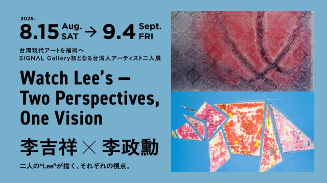 台湾現代アートが福岡に！ SIGNAL Galleryで李吉祥×李政勳による二人展「Watch Lee’s」が9月４日まで開催
