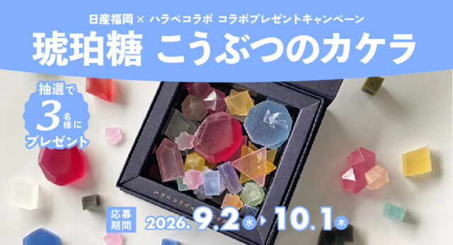 【日産福岡】9月のプレゼントキャンペーン🎁