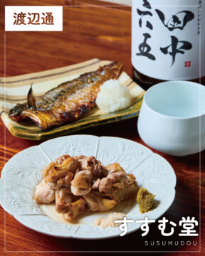 【福岡肉本2026】看板のない名店！職人技が光る炭火焼き『すすむ堂』｜中央区渡辺通