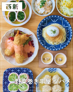 【福岡肉本2026】飲み放題付き3,500円！野菜巻き串を満喫『野菜巻き串屋 ツバメ』｜早良区西新