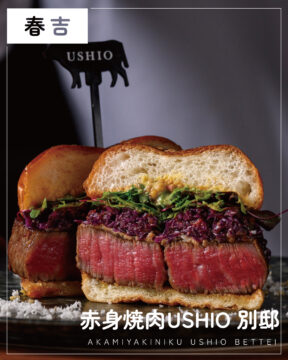 【福岡肉本2026】一頭一頭を見極めた、極上の赤身肉。『赤身焼肉USHIO 別邸』｜中央区春吉
